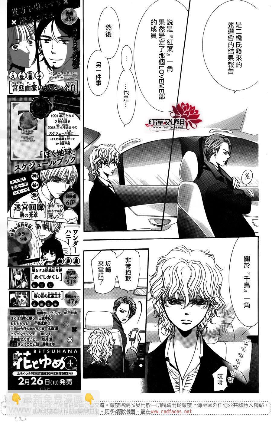 《Skip Beat 下一站巨星》第256话 第7页