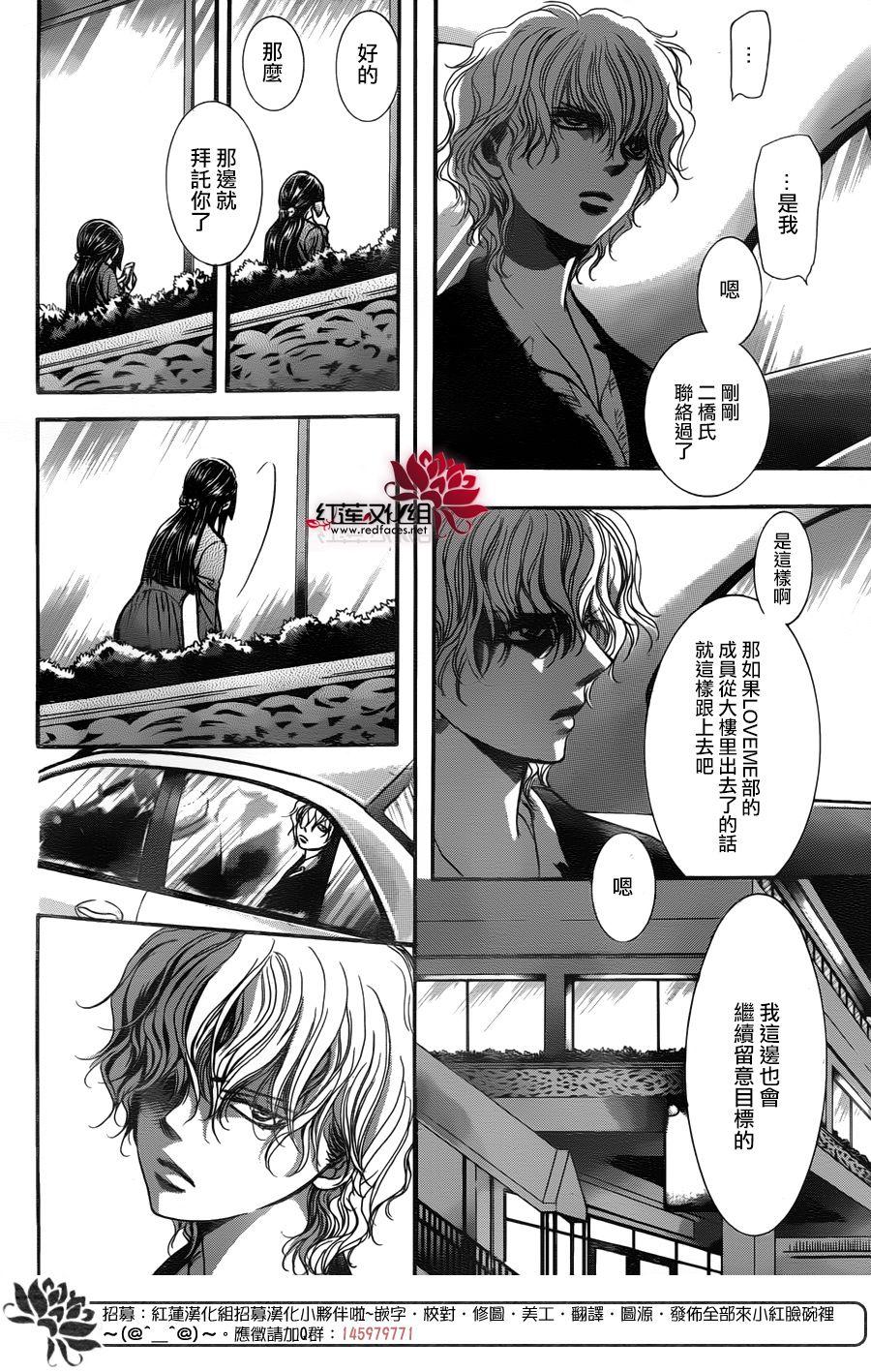《Skip Beat 下一站巨星》第256话 第8页