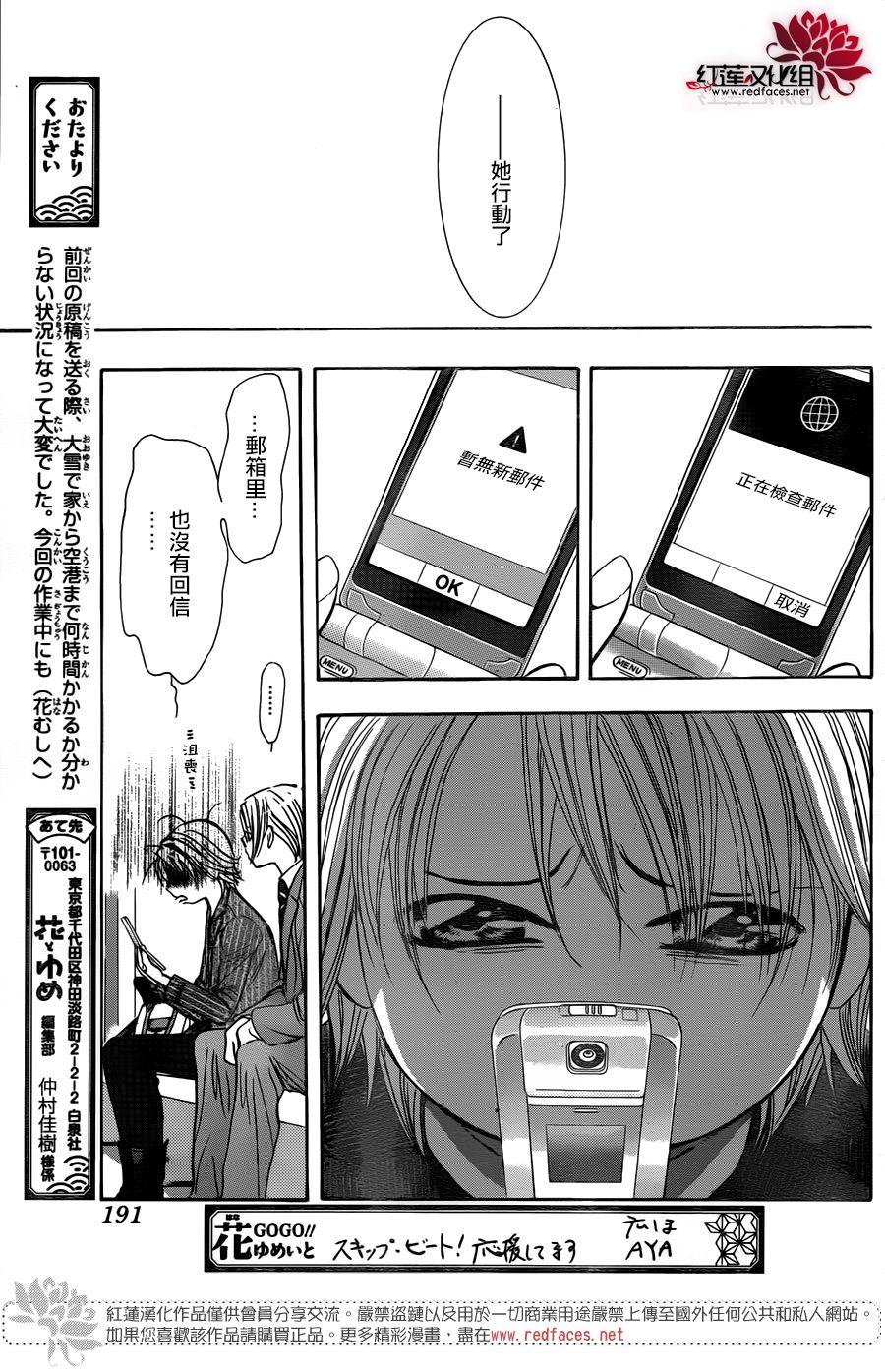 《Skip Beat 下一站巨星》第256话 第9页
