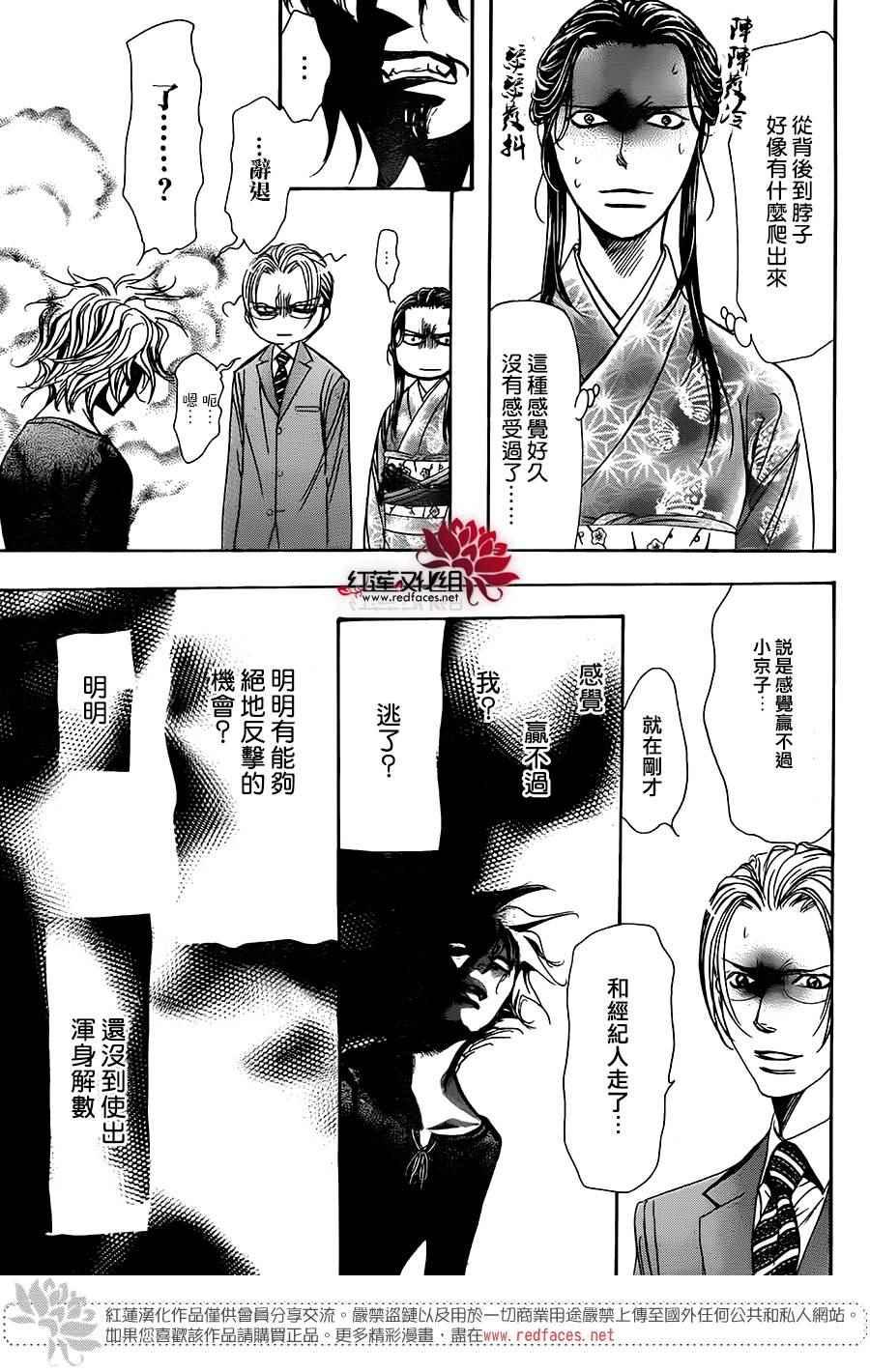 《Skip Beat 下一站巨星》第254话 第10页
