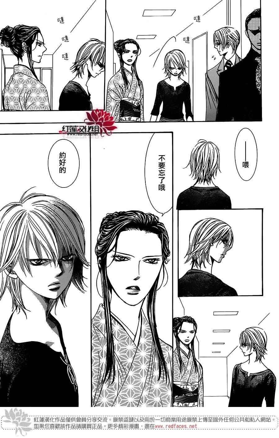 《Skip Beat 下一站巨星》第254话 第11页