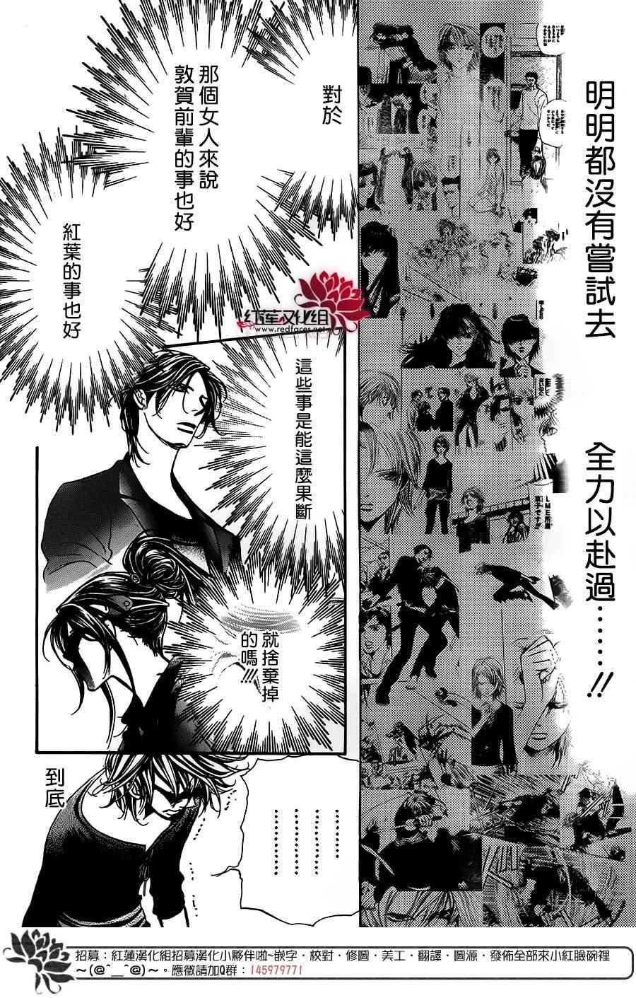 《Skip Beat 下一站巨星》第254话 第12页