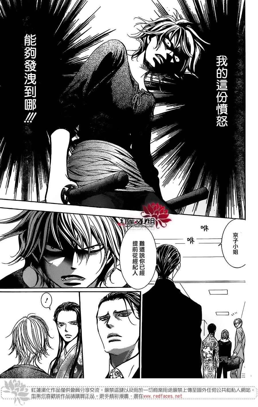 《Skip Beat 下一站巨星》第254话 第13页