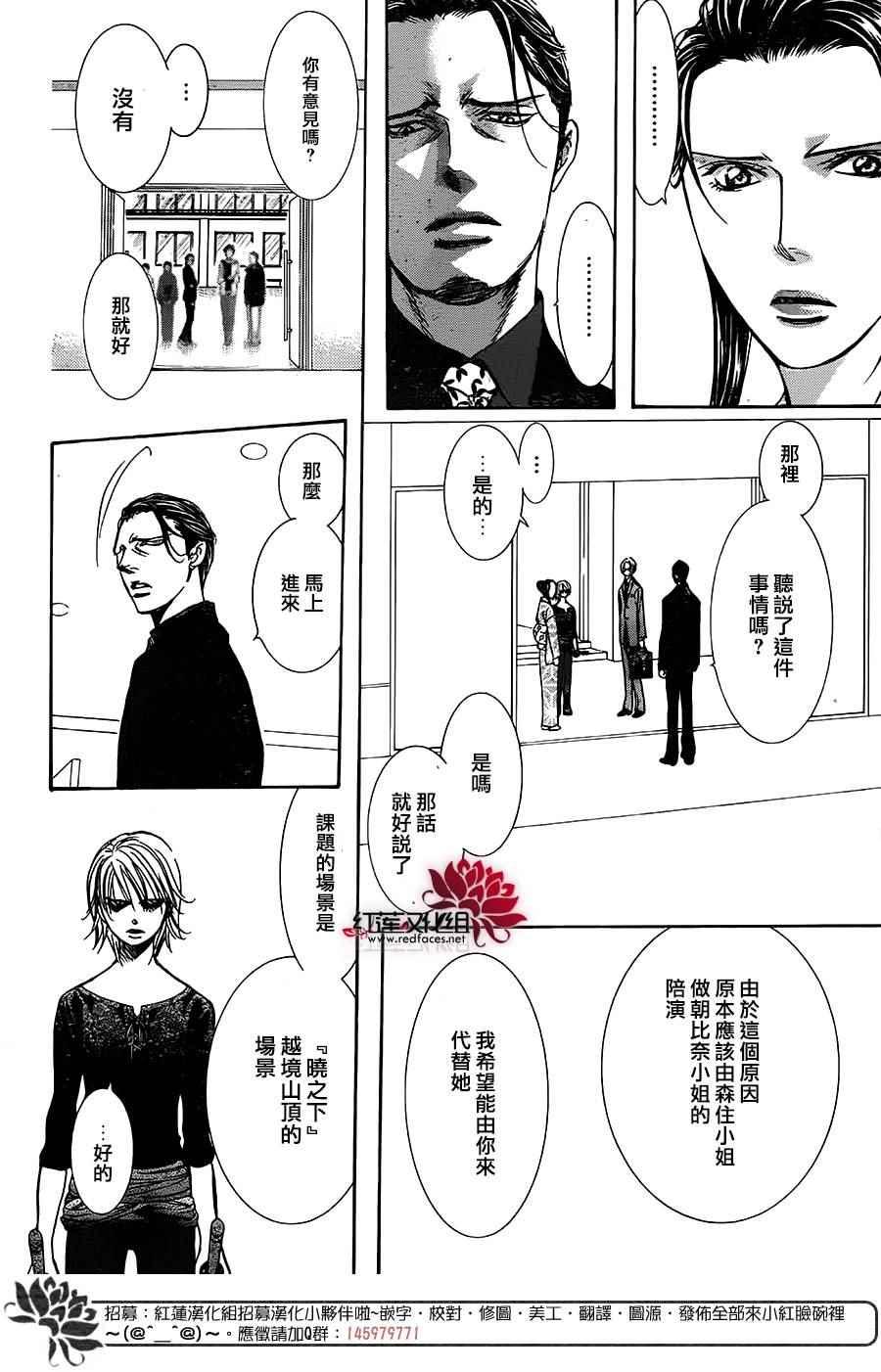 《Skip Beat 下一站巨星》第254话 第14页
