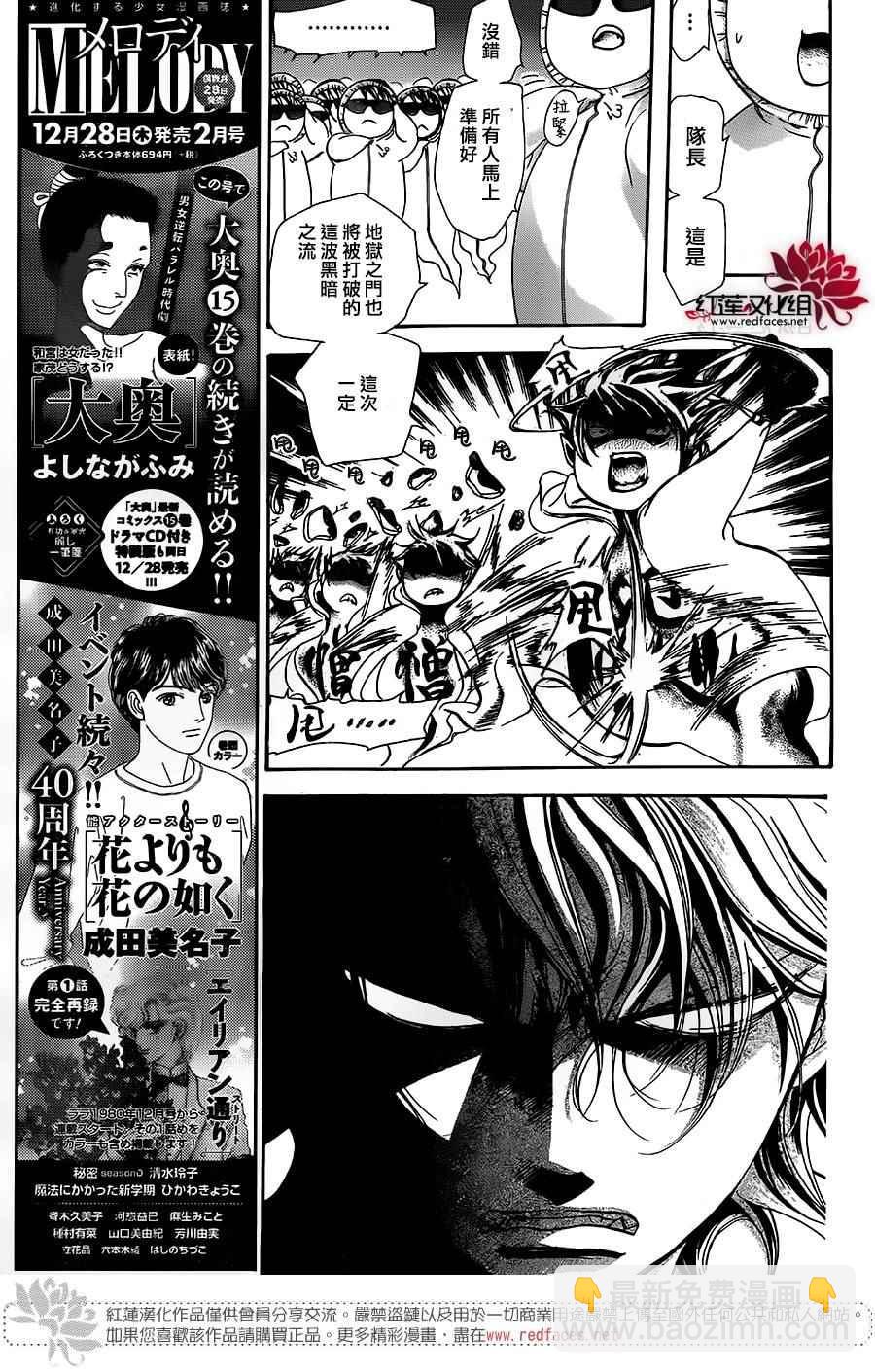 《Skip Beat 下一站巨星》第254话 第15页