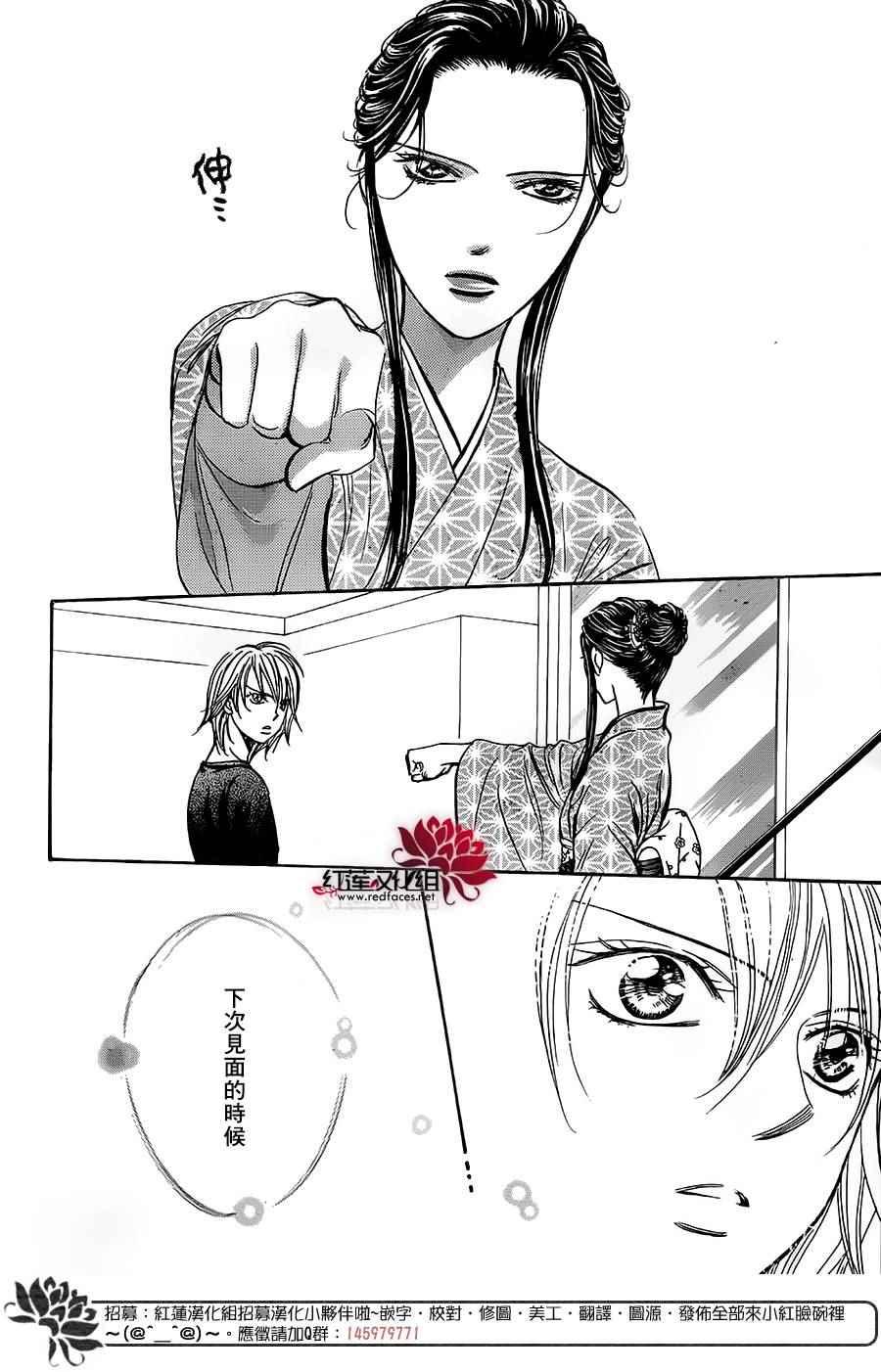 《Skip Beat 下一站巨星》第254话 第16页