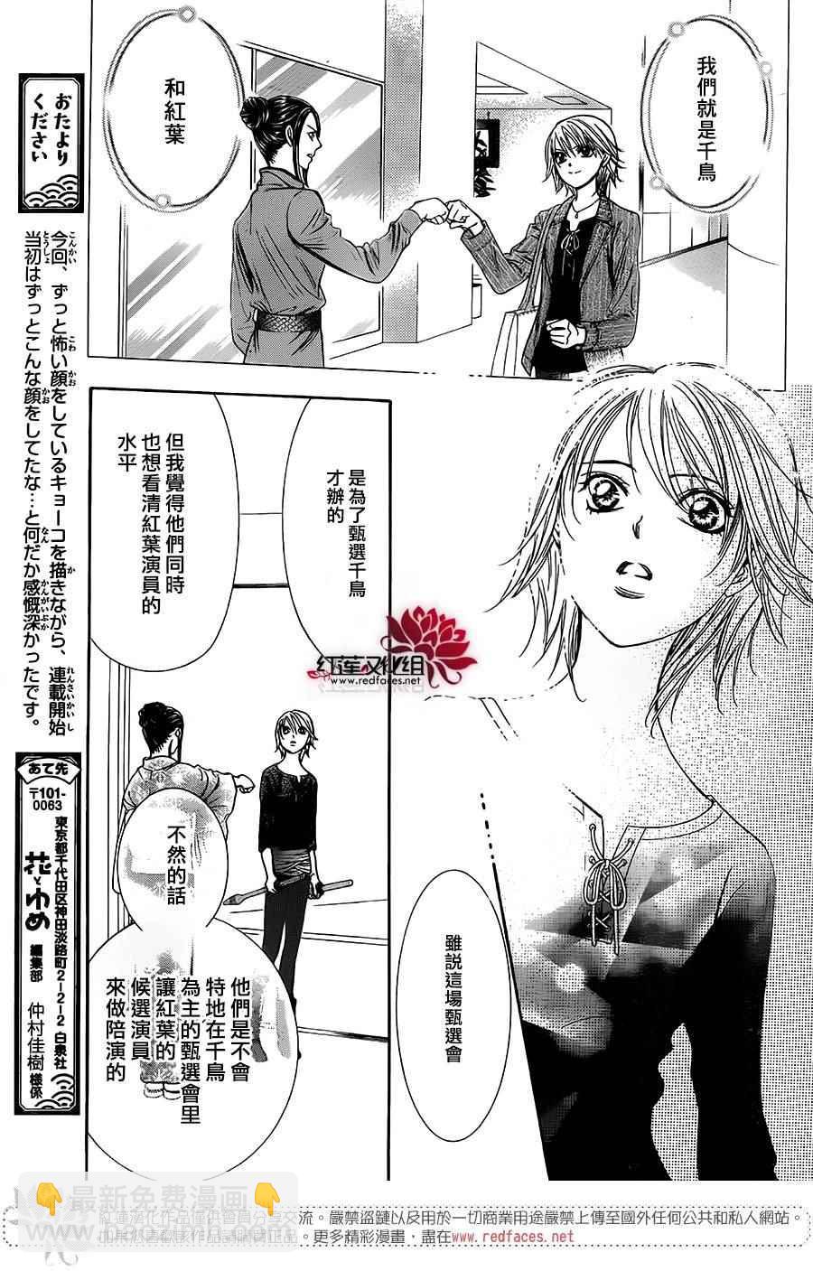 《Skip Beat 下一站巨星》第254话 第17页