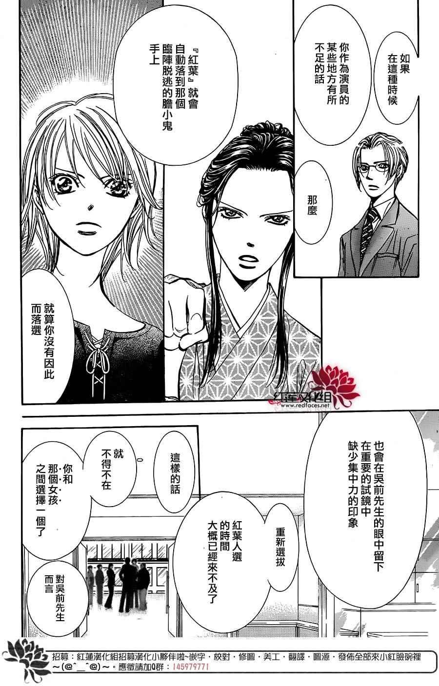 《Skip Beat 下一站巨星》第254话 第18页