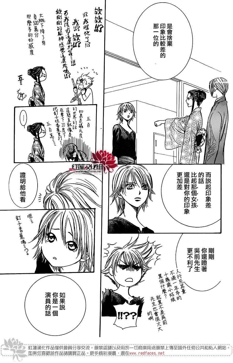 《Skip Beat 下一站巨星》第254话 第19页