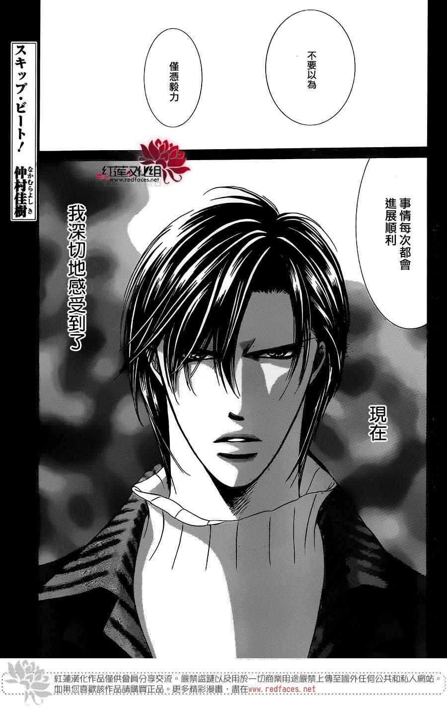 《Skip Beat 下一站巨星》第254话 第1页