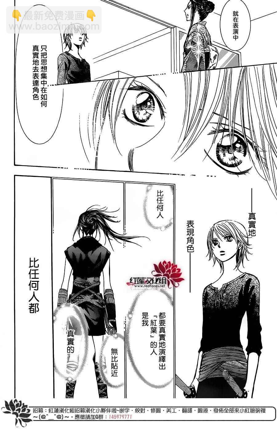 《Skip Beat 下一站巨星》第254话 第20页