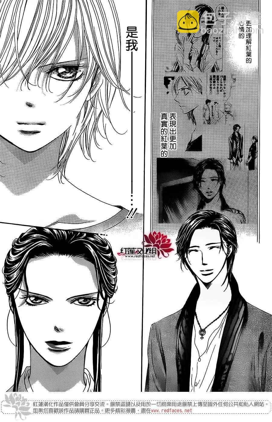 《Skip Beat 下一站巨星》第254话 第21页