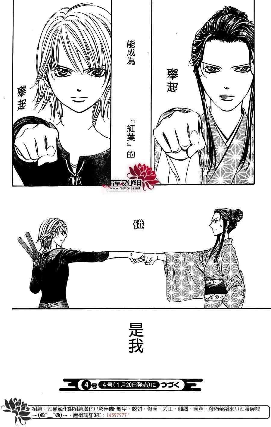 《Skip Beat 下一站巨星》第254话 第22页