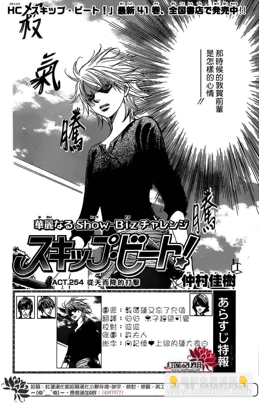 《Skip Beat 下一站巨星》第254话 第2页