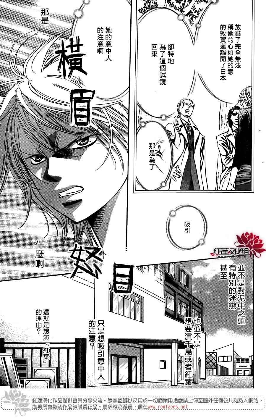 《Skip Beat 下一站巨星》第254话 第3页