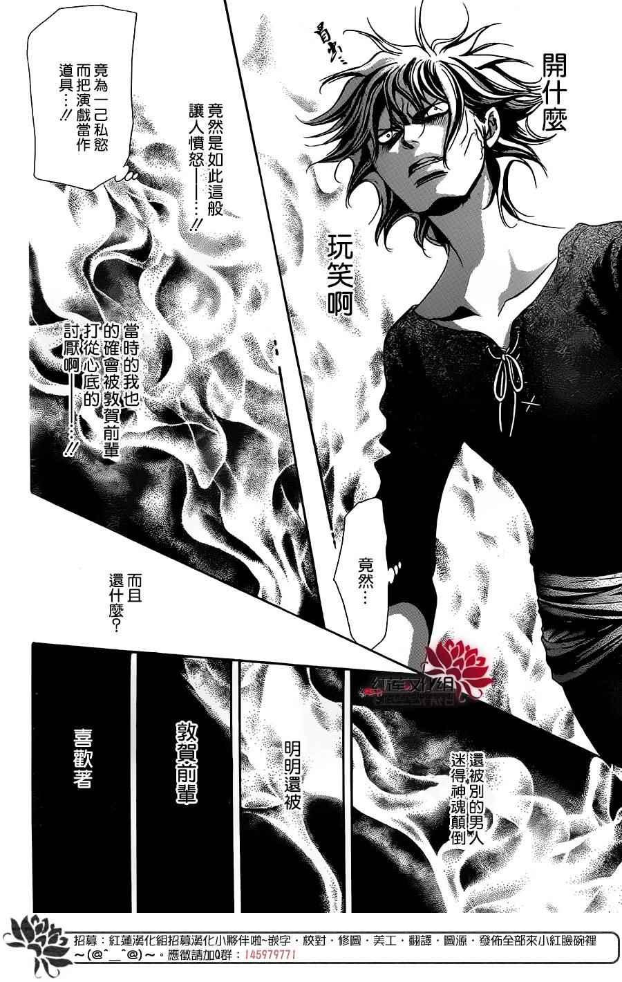 《Skip Beat 下一站巨星》第254话 第4页