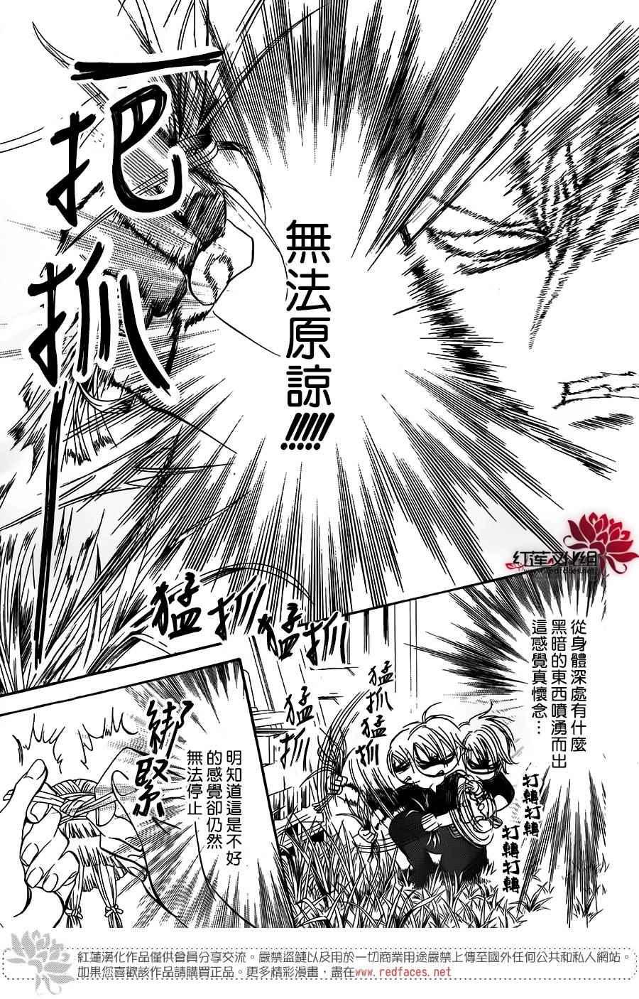 《Skip Beat 下一站巨星》第254话 第5页