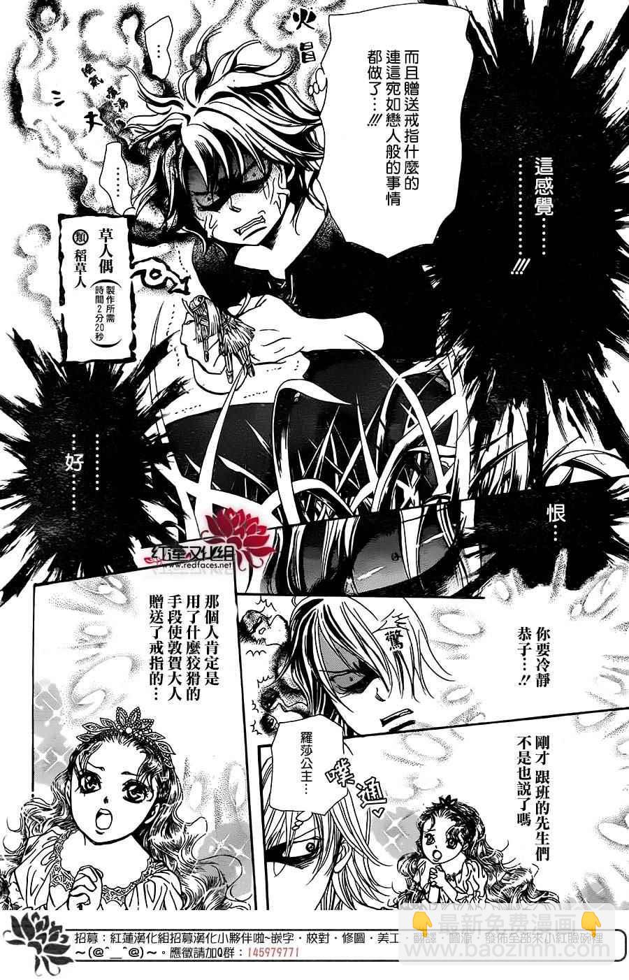 《Skip Beat 下一站巨星》第254话 第6页