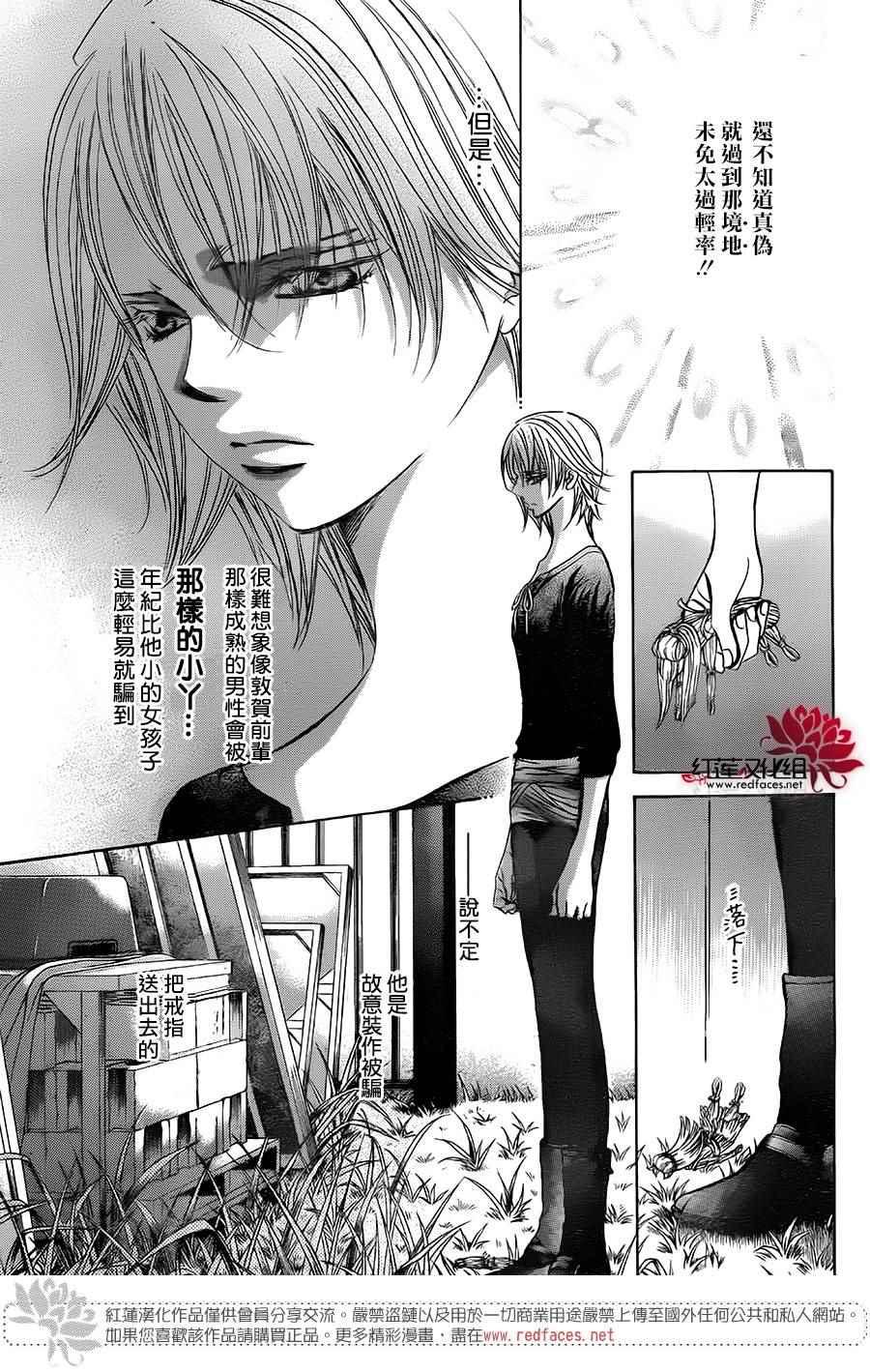 《Skip Beat 下一站巨星》第254话 第7页