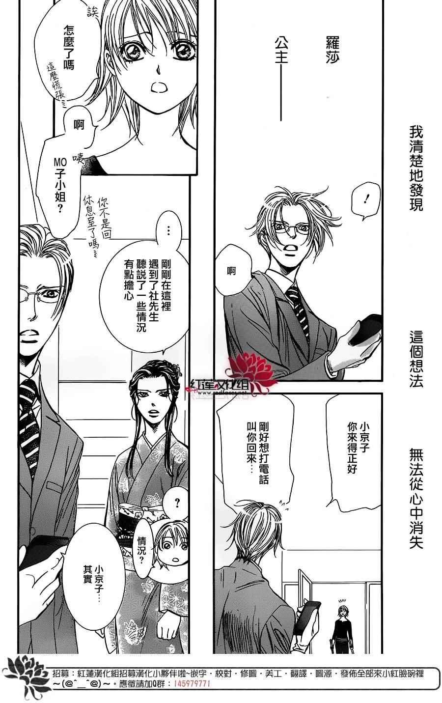 《Skip Beat 下一站巨星》第254话 第8页