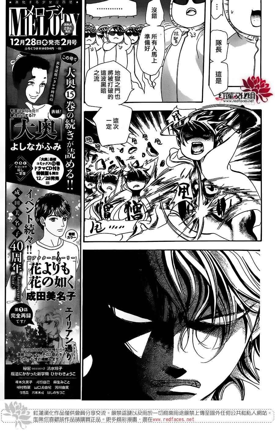 《Skip Beat 下一站巨星》第254话 第9页