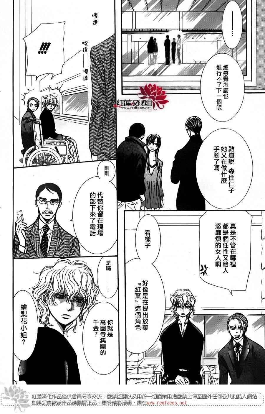 《Skip Beat 下一站巨星》第253话 第10页