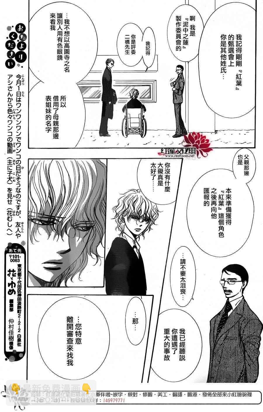《Skip Beat 下一站巨星》第253话 第11页