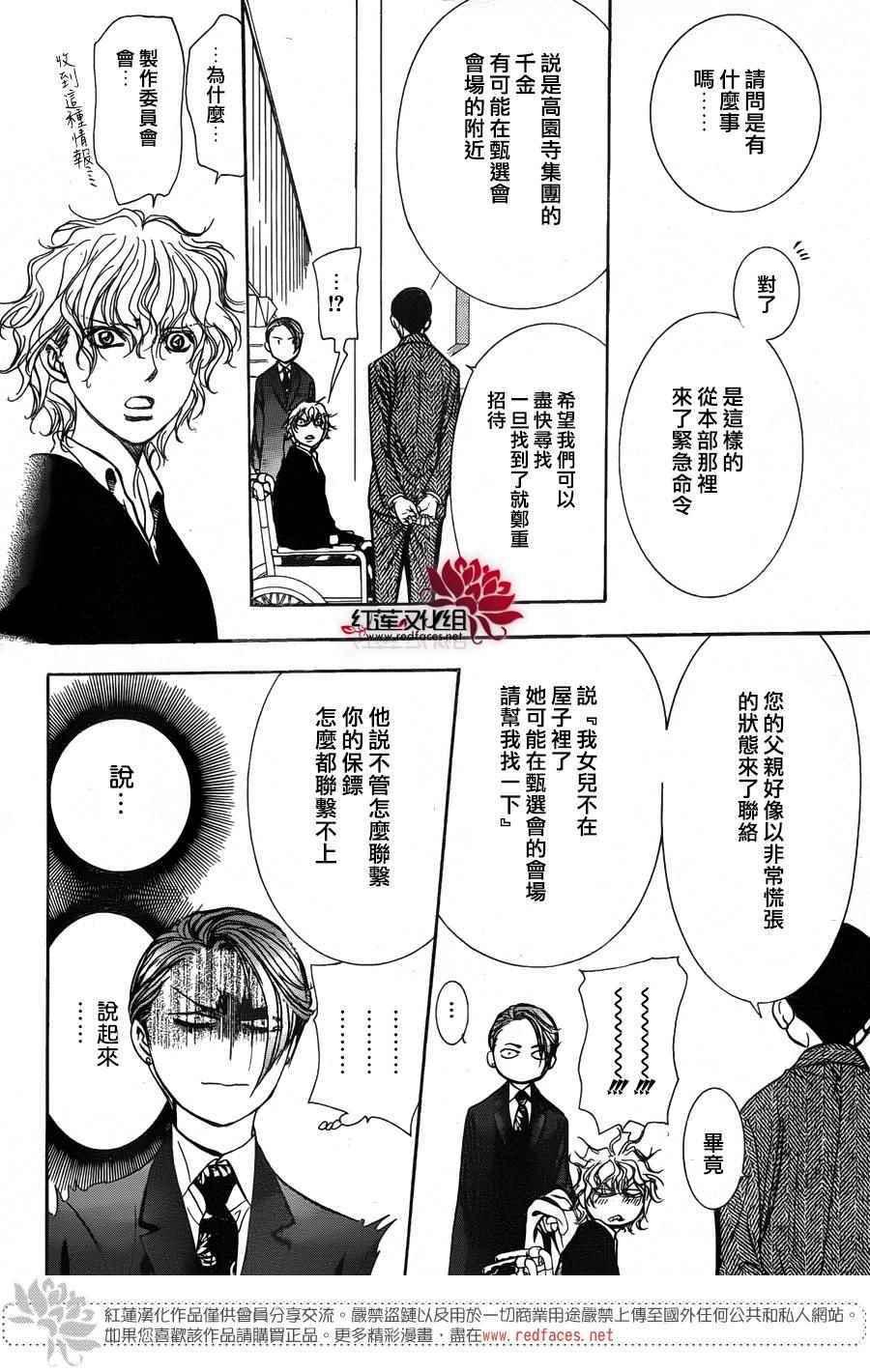 《Skip Beat 下一站巨星》第253话 第12页