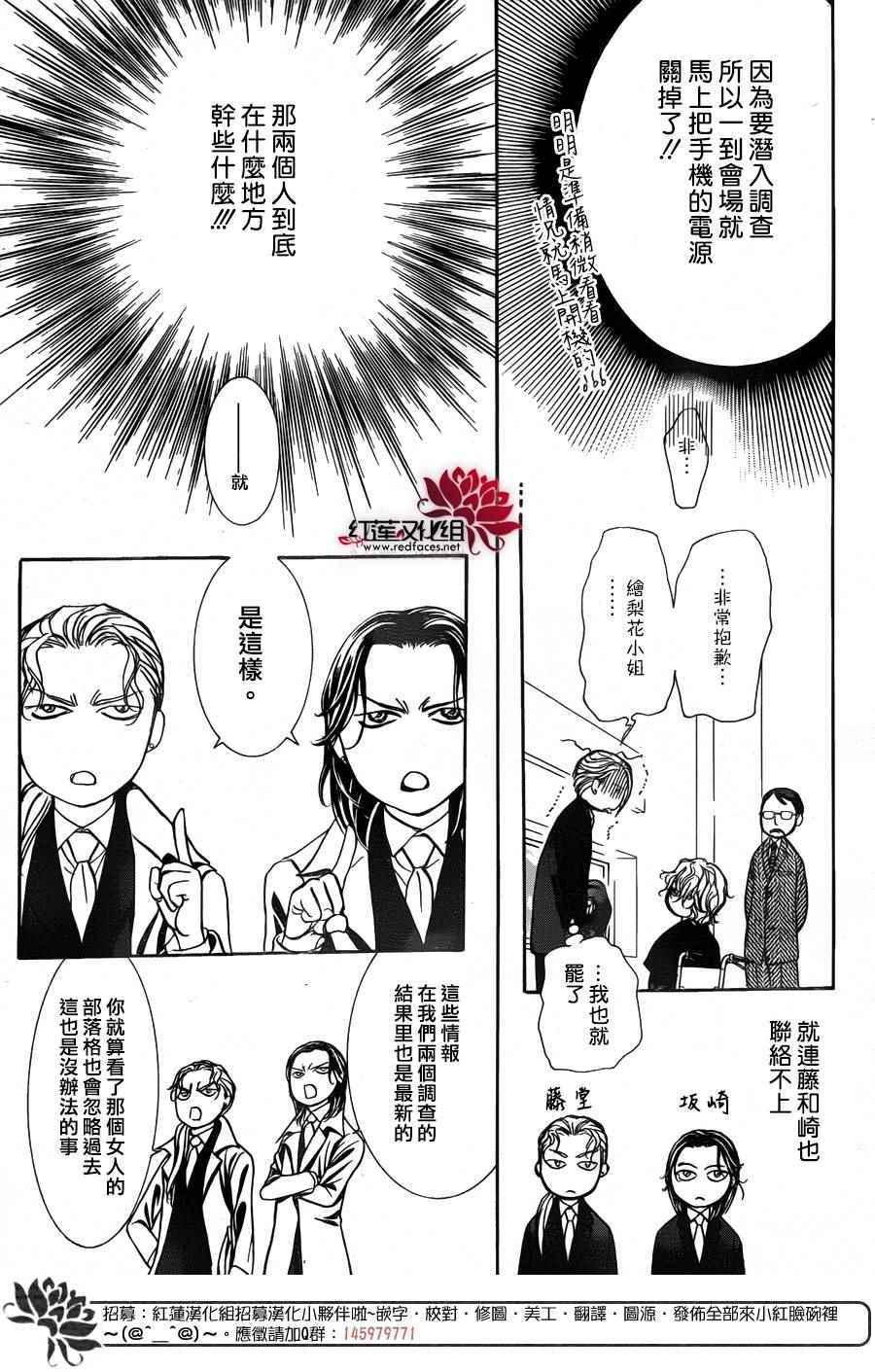 《Skip Beat 下一站巨星》第253话 第13页