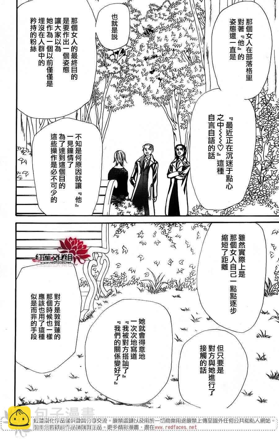《Skip Beat 下一站巨星》第253话 第14页