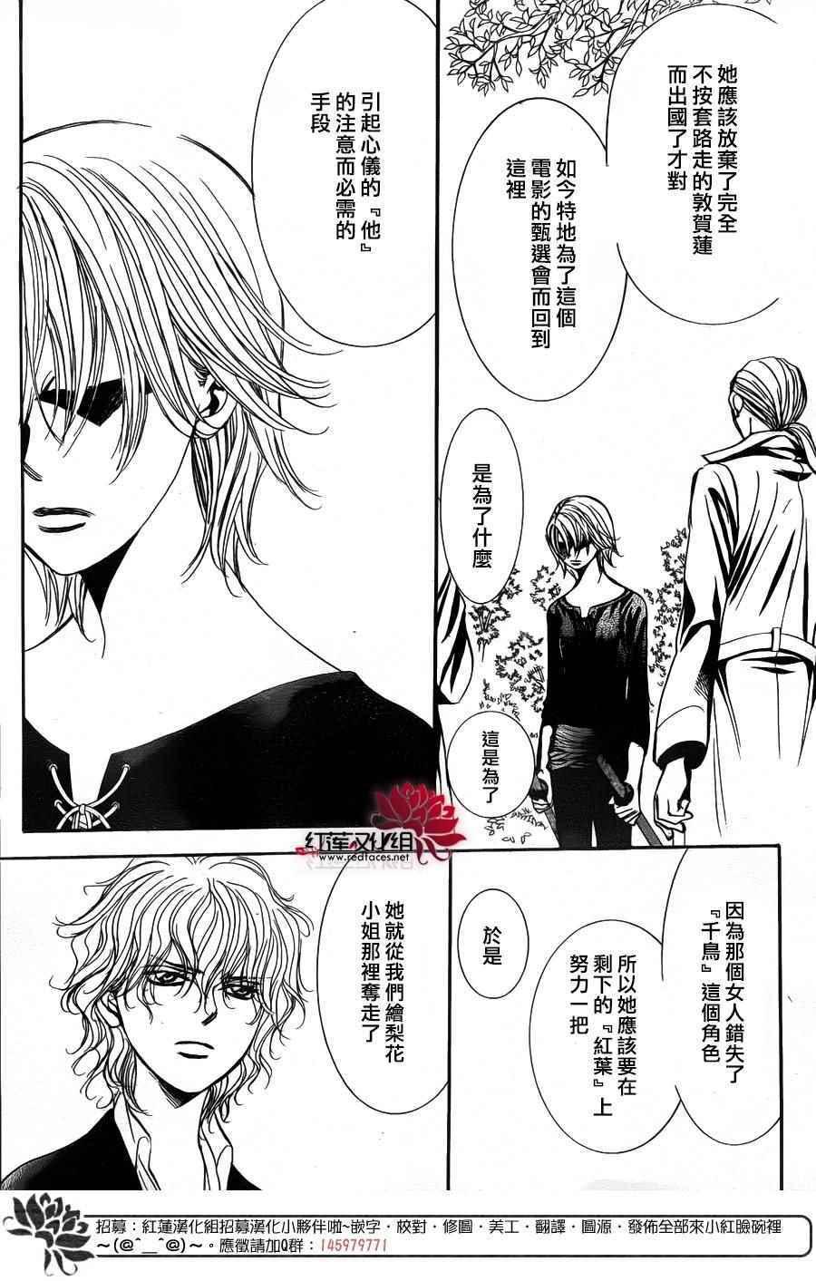 《Skip Beat 下一站巨星》第253话 第15页