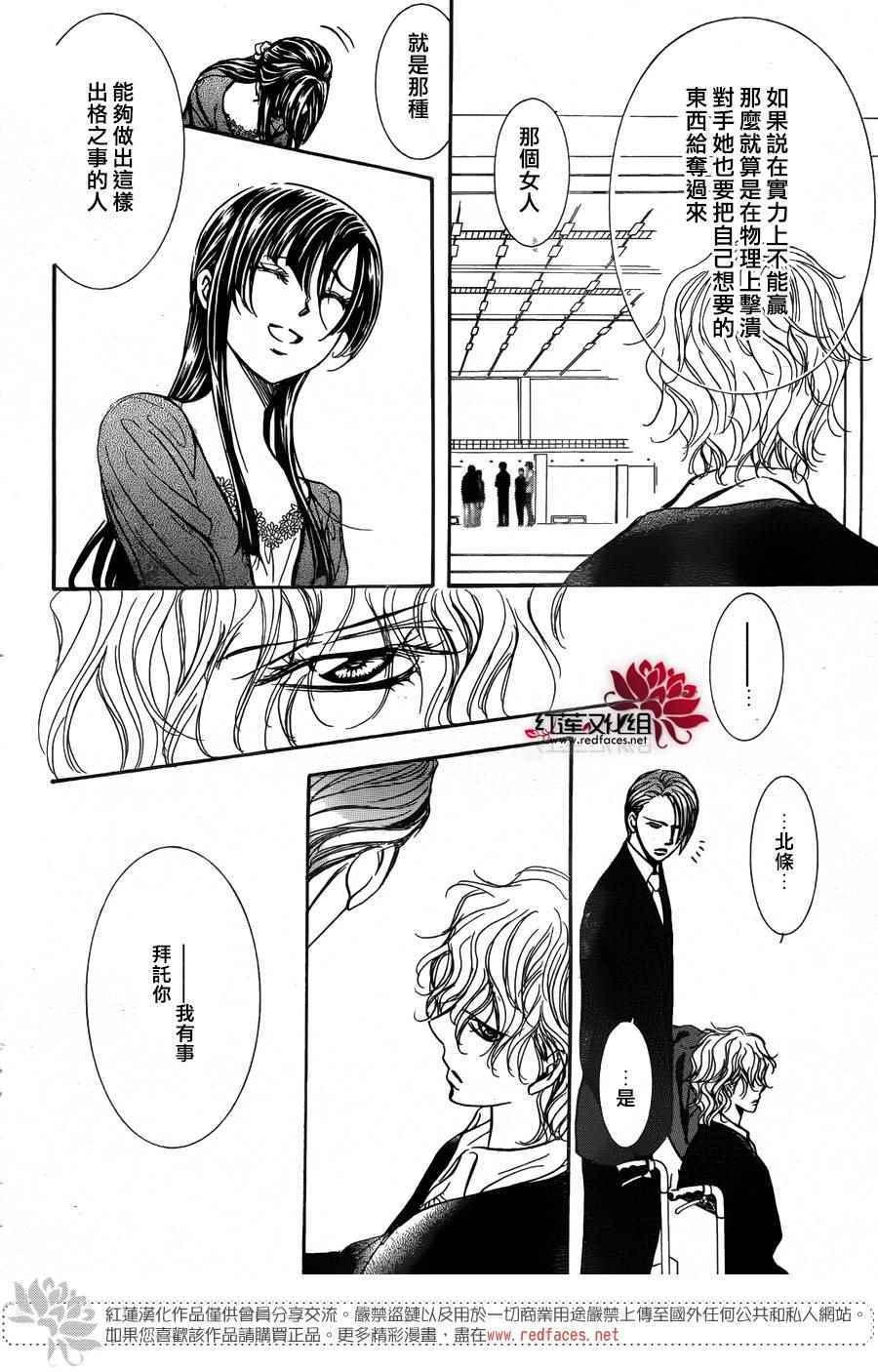 《Skip Beat 下一站巨星》第253话 第16页