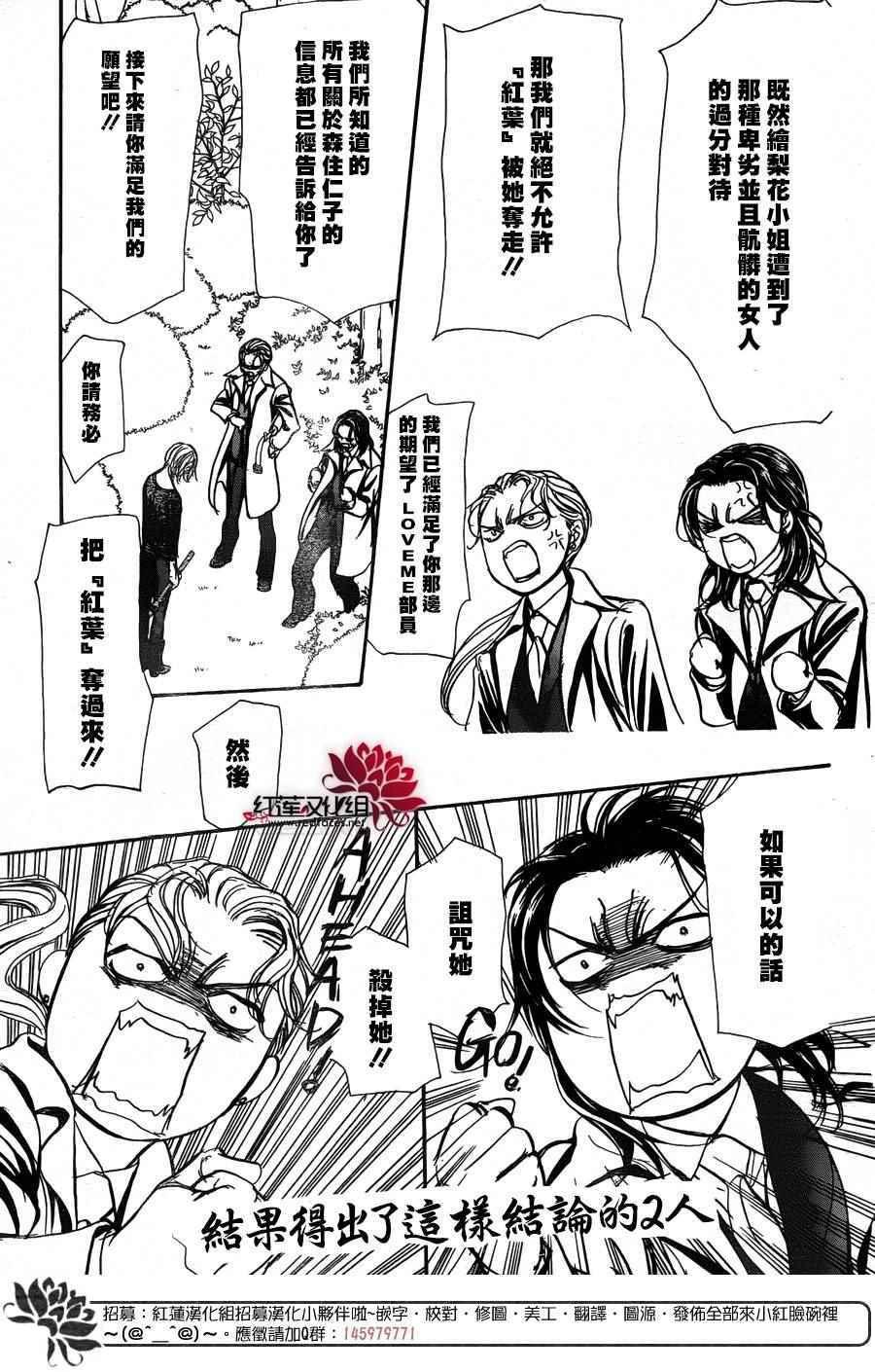 《Skip Beat 下一站巨星》第253话 第17页