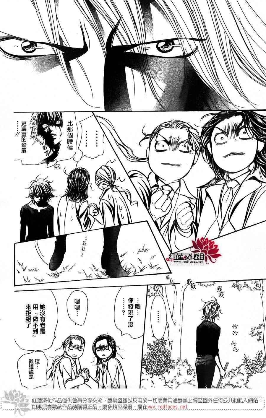 《Skip Beat 下一站巨星》第253话 第18页
