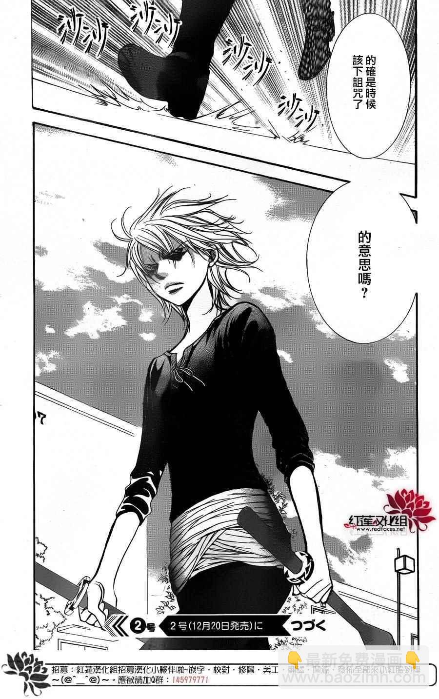《Skip Beat 下一站巨星》第253话 第19页