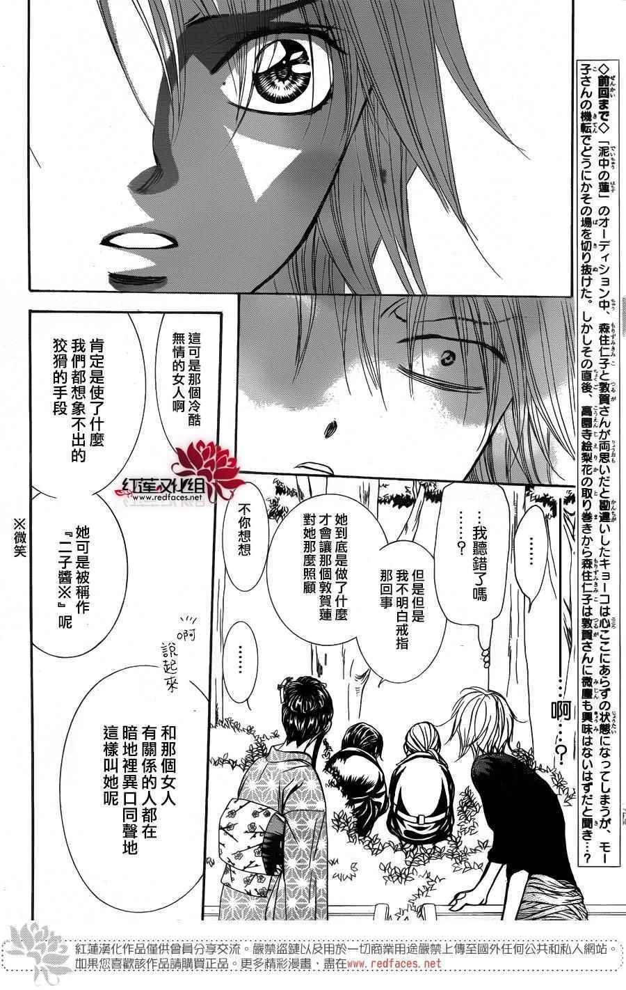 《Skip Beat 下一站巨星》第253话 第2页