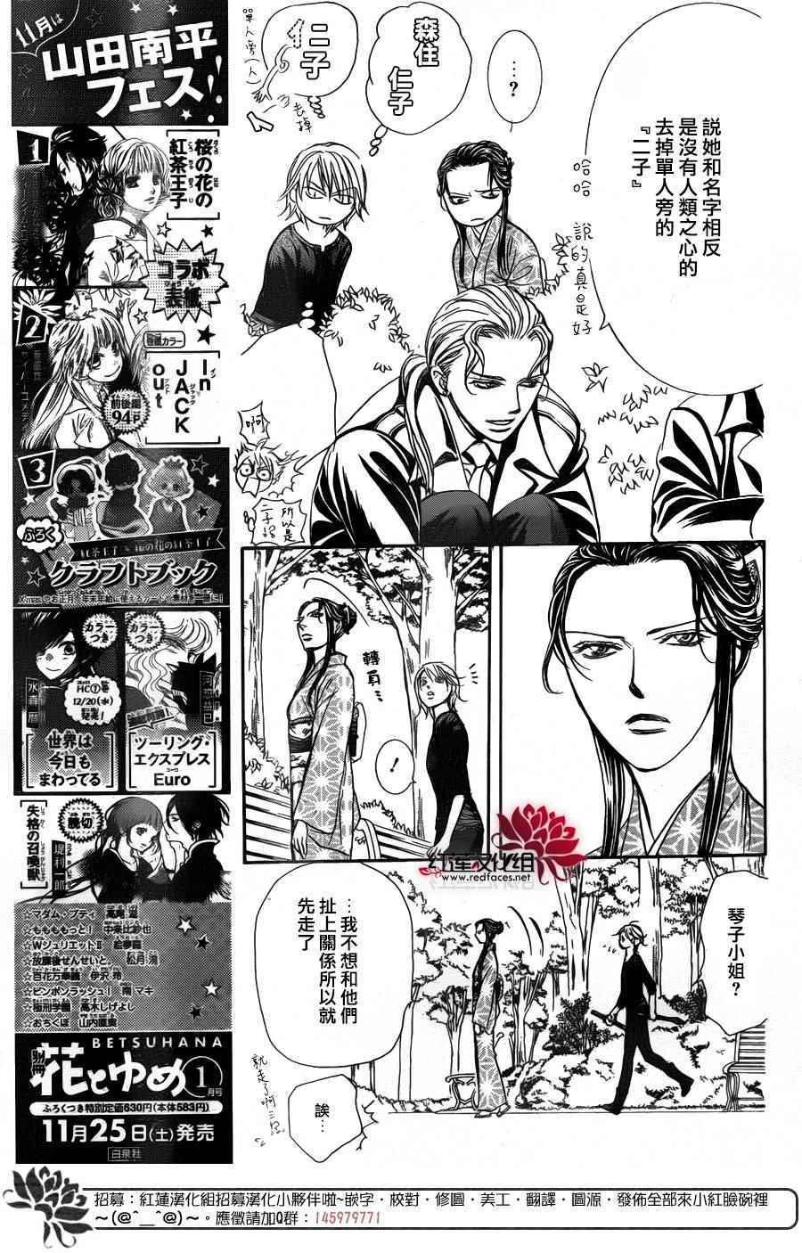 《Skip Beat 下一站巨星》第253话 第3页