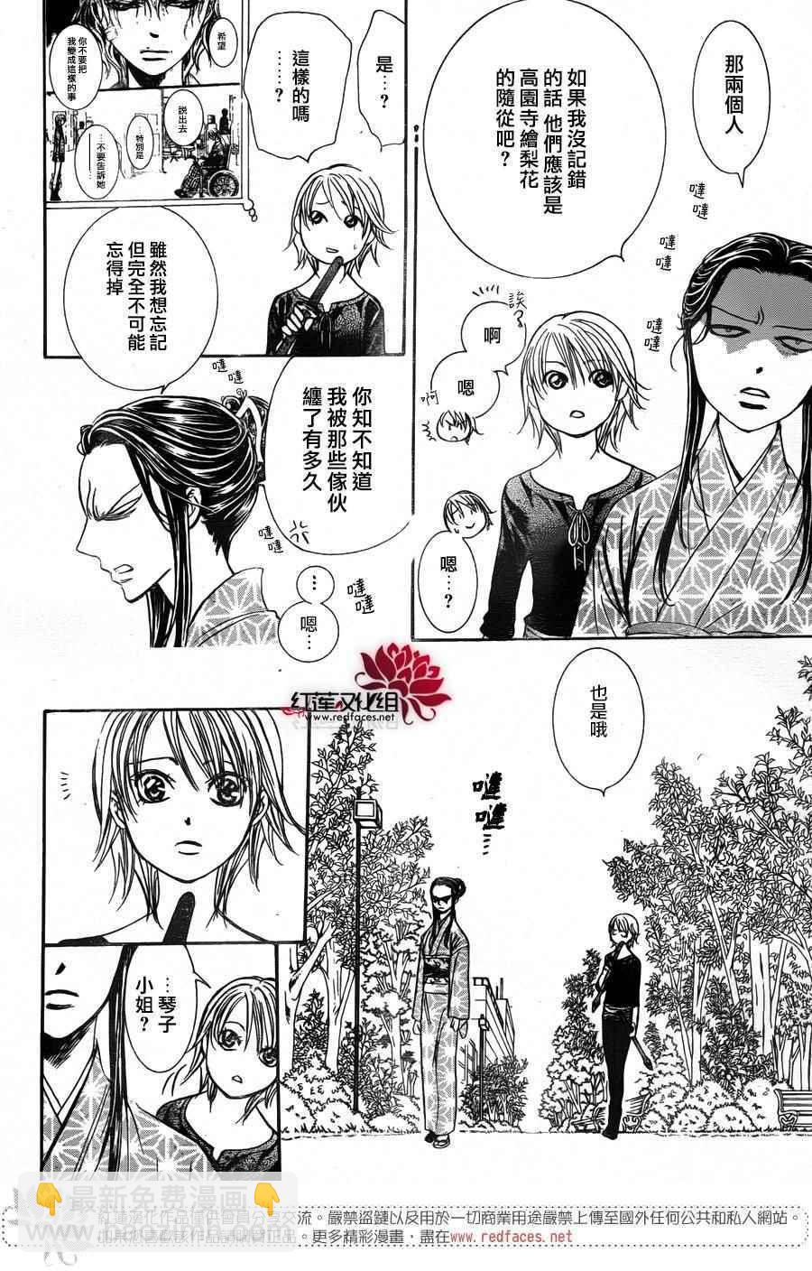 《Skip Beat 下一站巨星》第253话 第4页