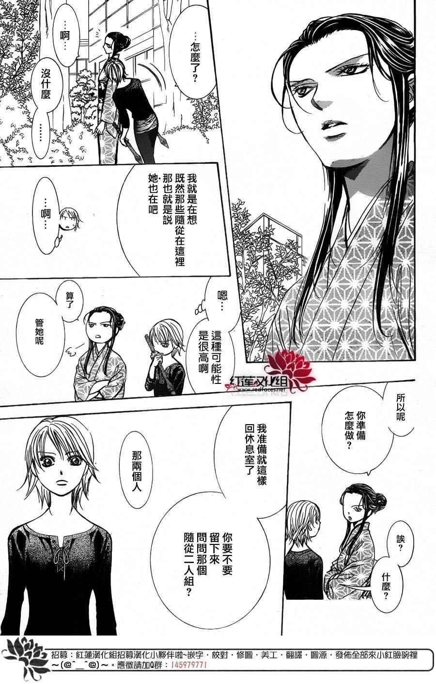 《Skip Beat 下一站巨星》第253话 第5页