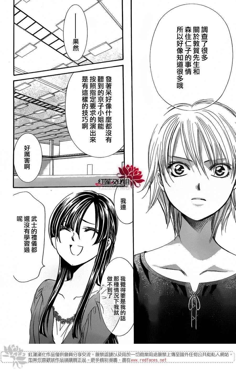 《Skip Beat 下一站巨星》第253话 第6页
