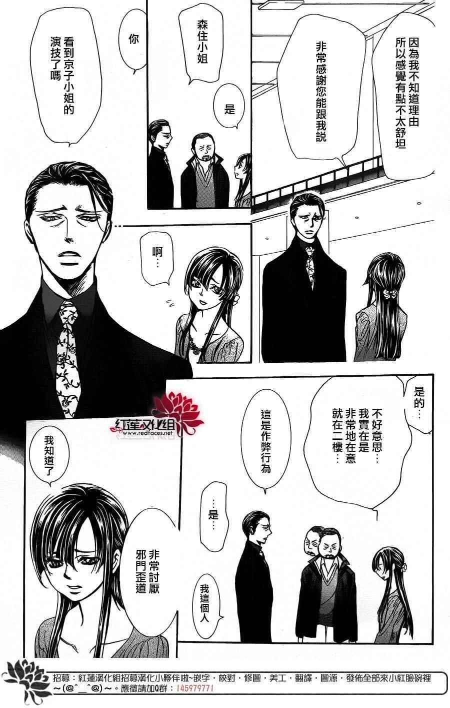 《Skip Beat 下一站巨星》第253话 第7页