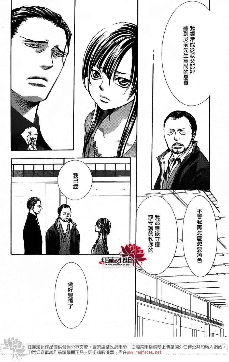 《Skip Beat 下一站巨星》第253话 第8页