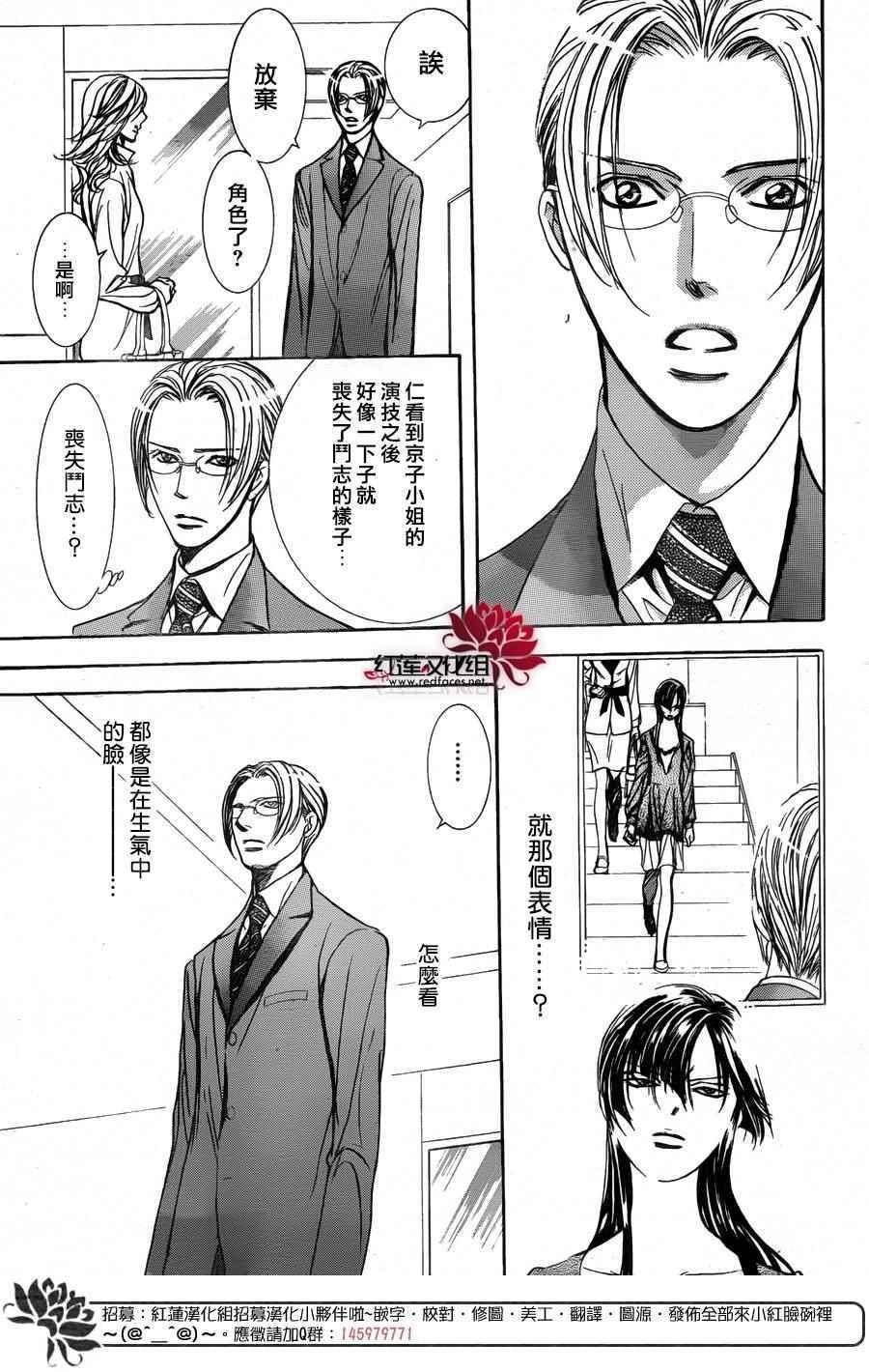 《Skip Beat 下一站巨星》第253话 第9页