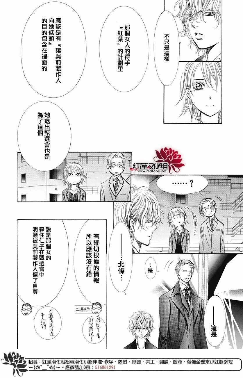 《Skip Beat 下一站巨星》第259话 第10页