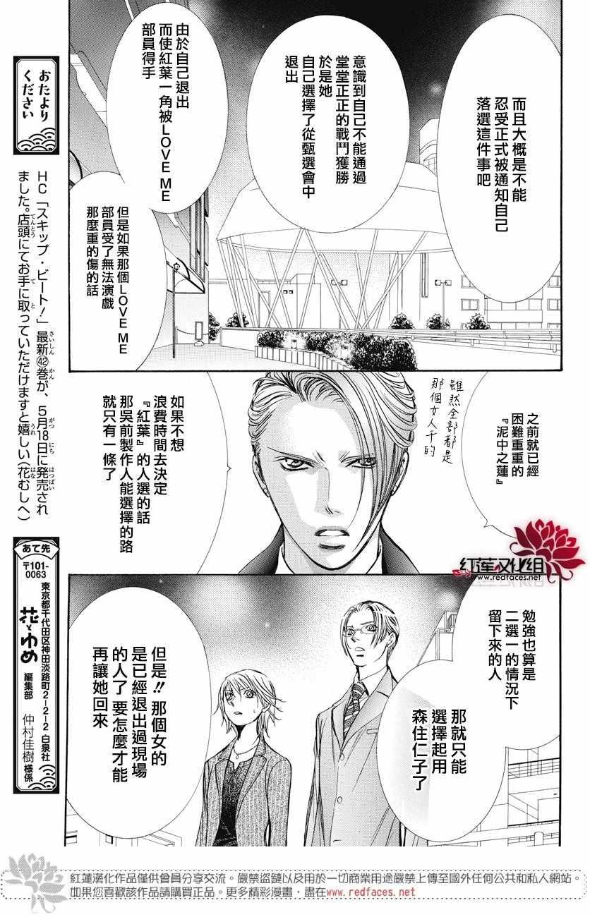 《Skip Beat 下一站巨星》第259话 第11页