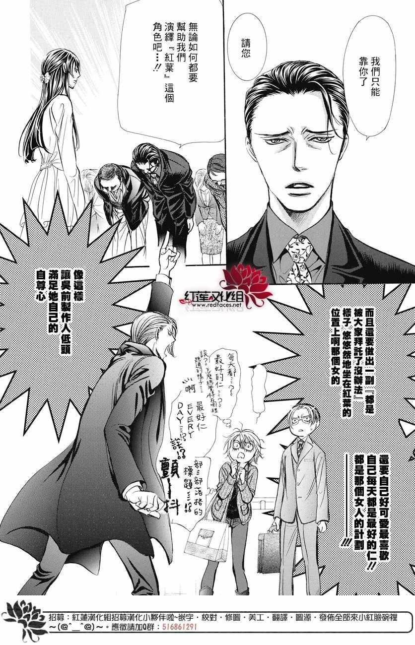《Skip Beat 下一站巨星》第259话 第12页