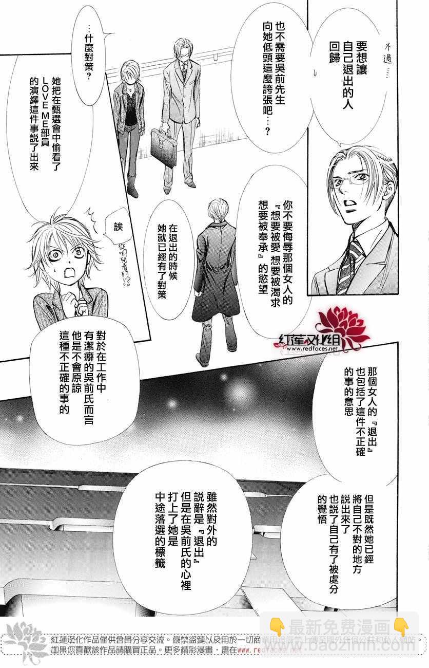 《Skip Beat 下一站巨星》第259话 第13页