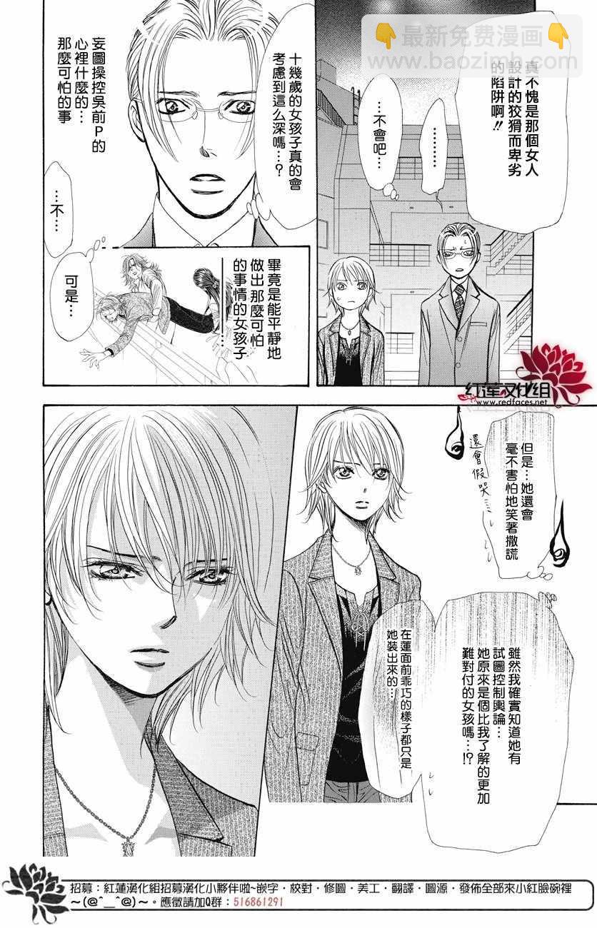 《Skip Beat 下一站巨星》第259话 第14页