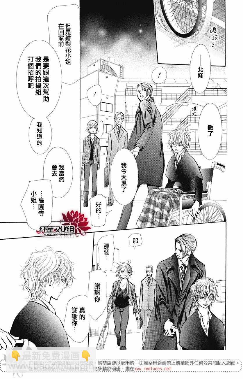 《Skip Beat 下一站巨星》第259话 第15页