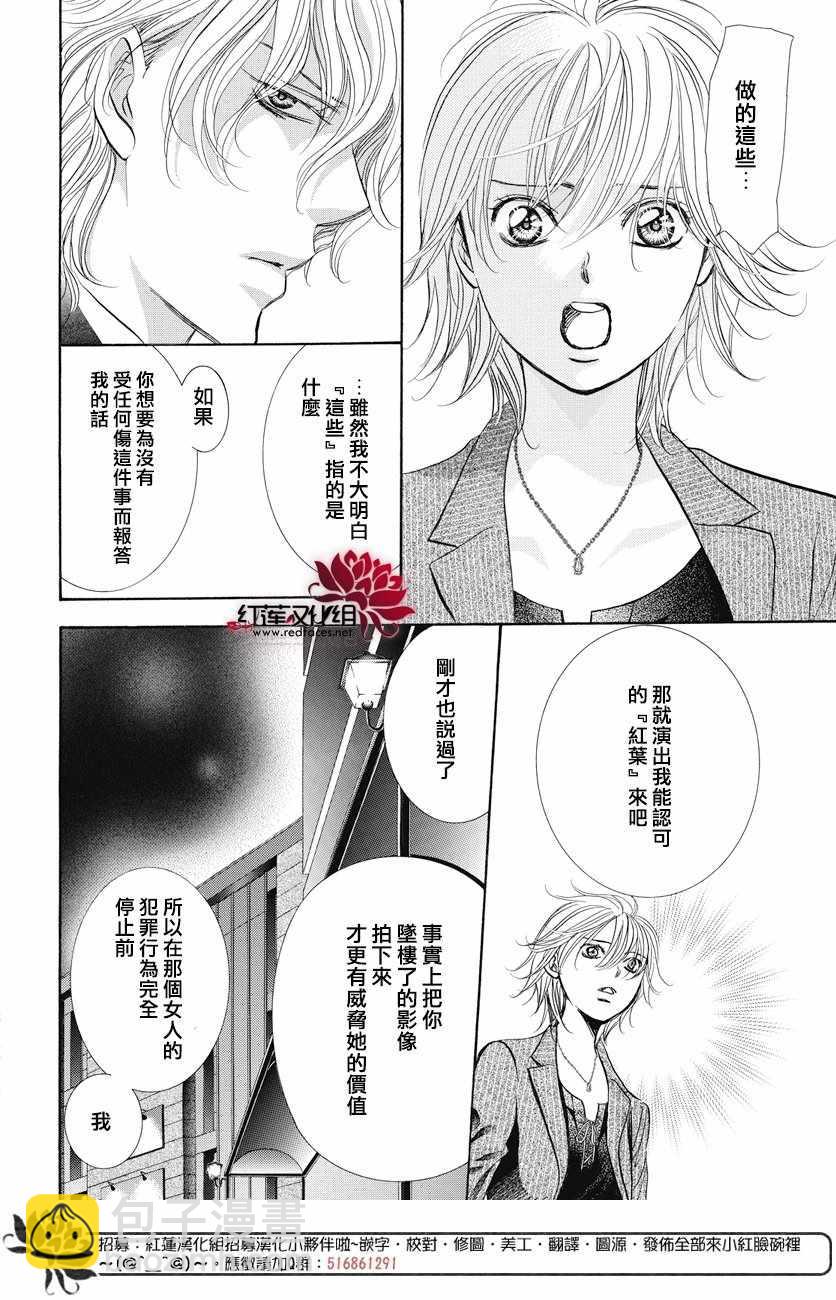 《Skip Beat 下一站巨星》第259话 第16页